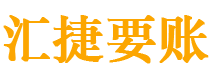 冠县讨债公司